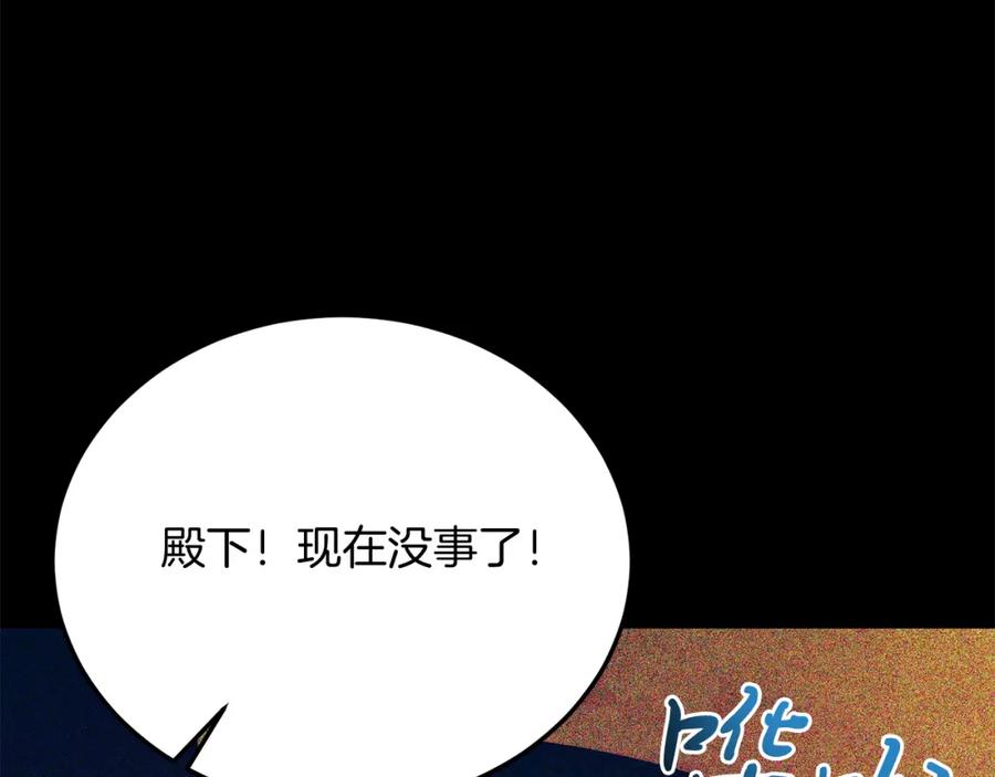 《把我的小狗送上皇位》第66话 解救？ 第171页