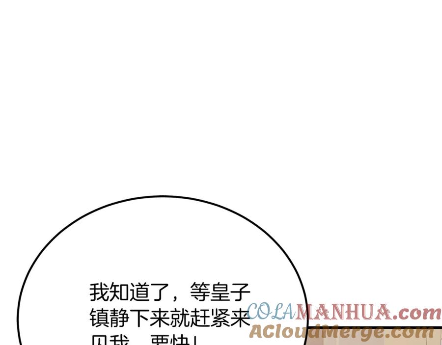《把我的小狗送上皇位》第66话 解救？ 第29页