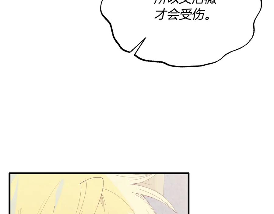 《把我的小狗送上皇位》第66话 解救？ 第63页