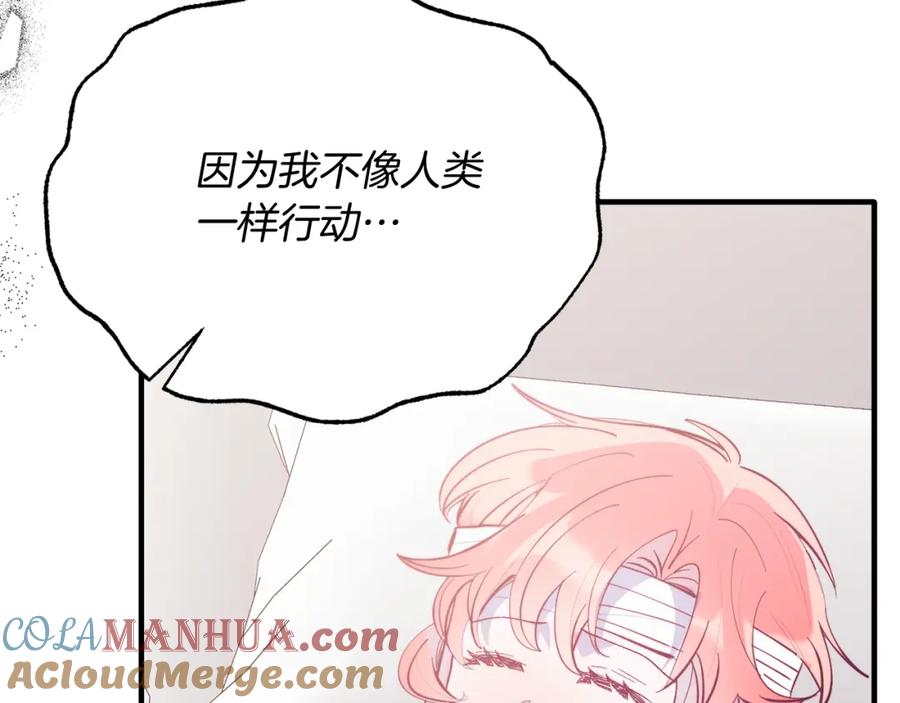 《把我的小狗送上皇位》第66话 解救？ 第61页