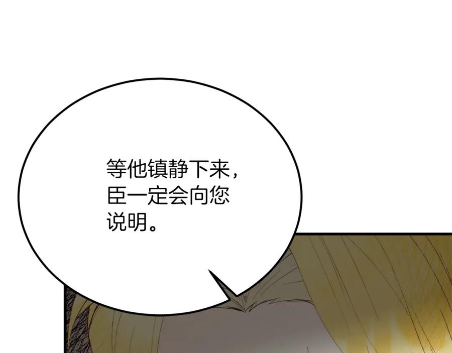 《把我的小狗送上皇位》第66话 解救？ 第27页
