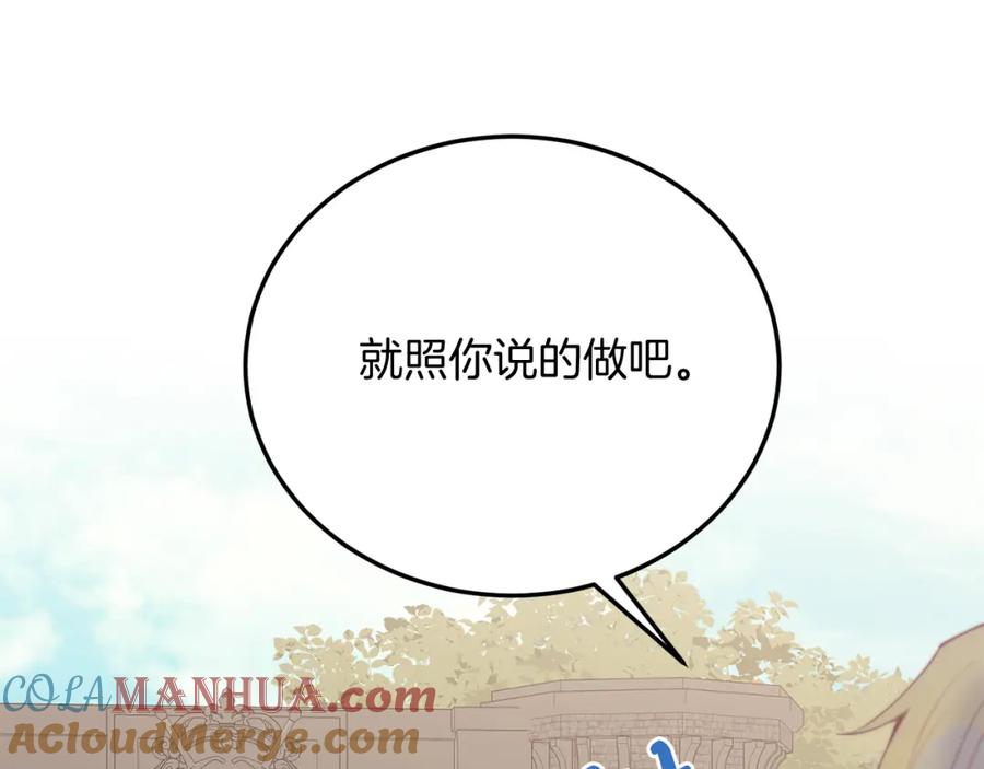 《把我的小狗送上皇位》第66话 解救？ 第37页