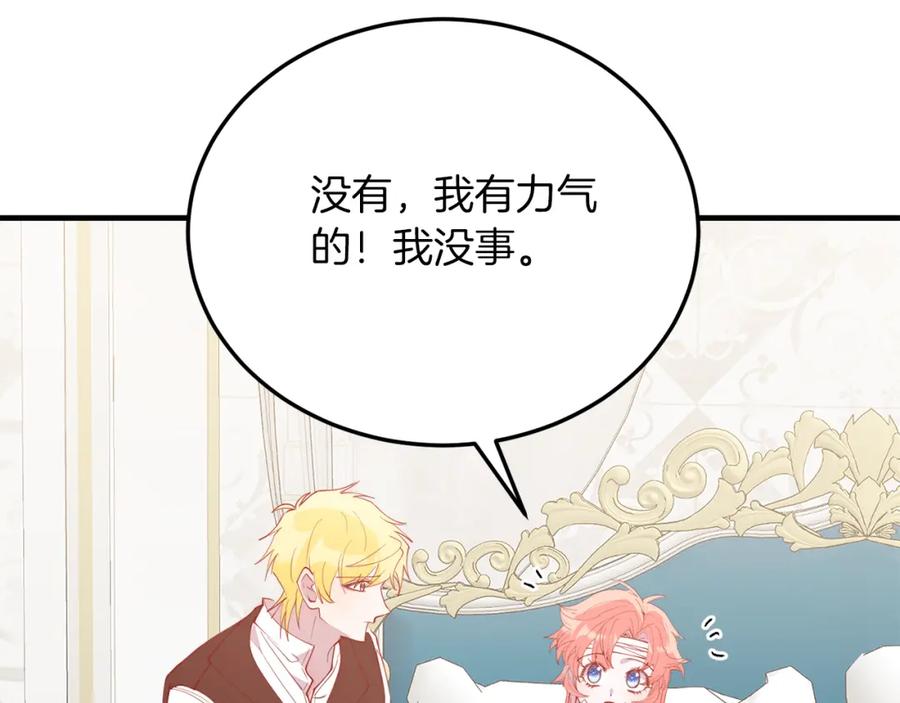 《把我的小狗送上皇位》第67话 照顾 第152页