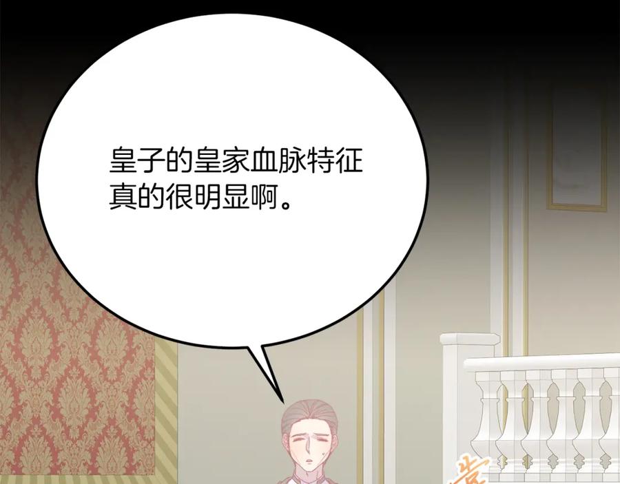 《把我的小狗送上皇位》第67话 照顾 第26页