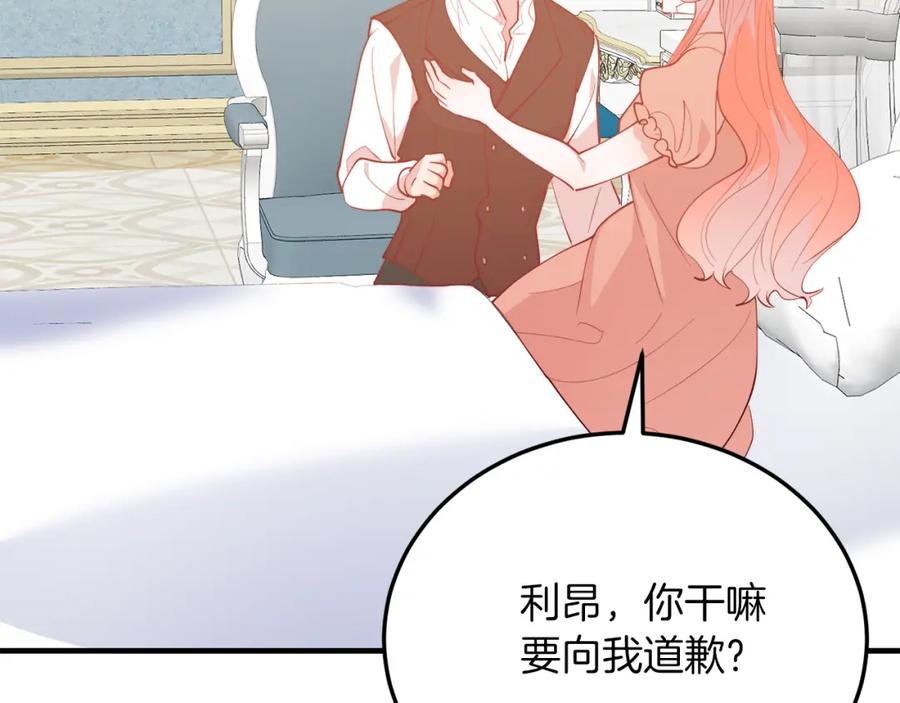 《把我的小狗送上皇位》第67话 照顾 第148页