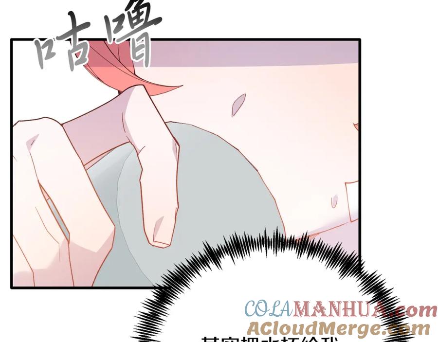 《把我的小狗送上皇位》第67话 照顾 第125页