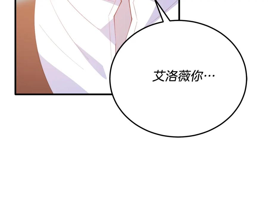 《把我的小狗送上皇位》第67话 照顾 第163页