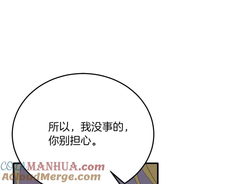 《把我的小狗送上皇位》第67话 照顾 第161页