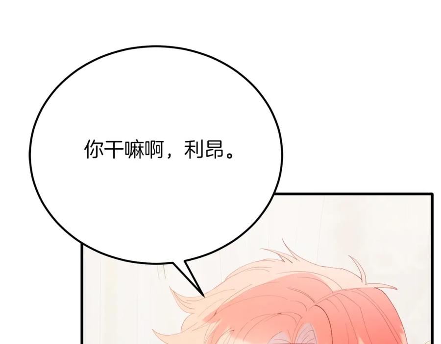 《把我的小狗送上皇位》第67话 照顾 第134页