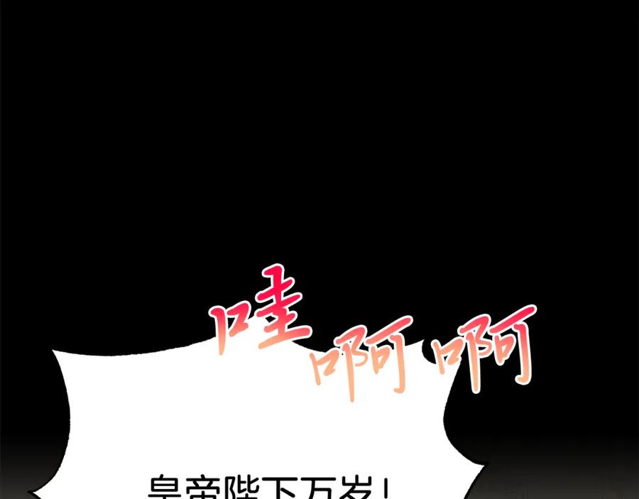 《把我的小狗送上皇位》第67话 照顾 第71页