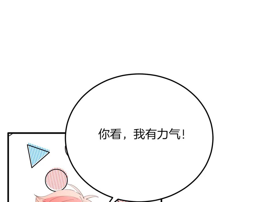 《把我的小狗送上皇位》第67话 照顾 第154页
