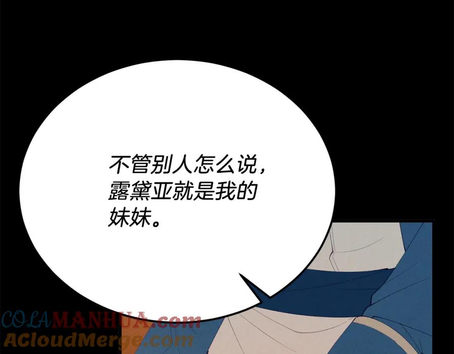 《把我的小狗送上皇位》第67话 照顾 第37页