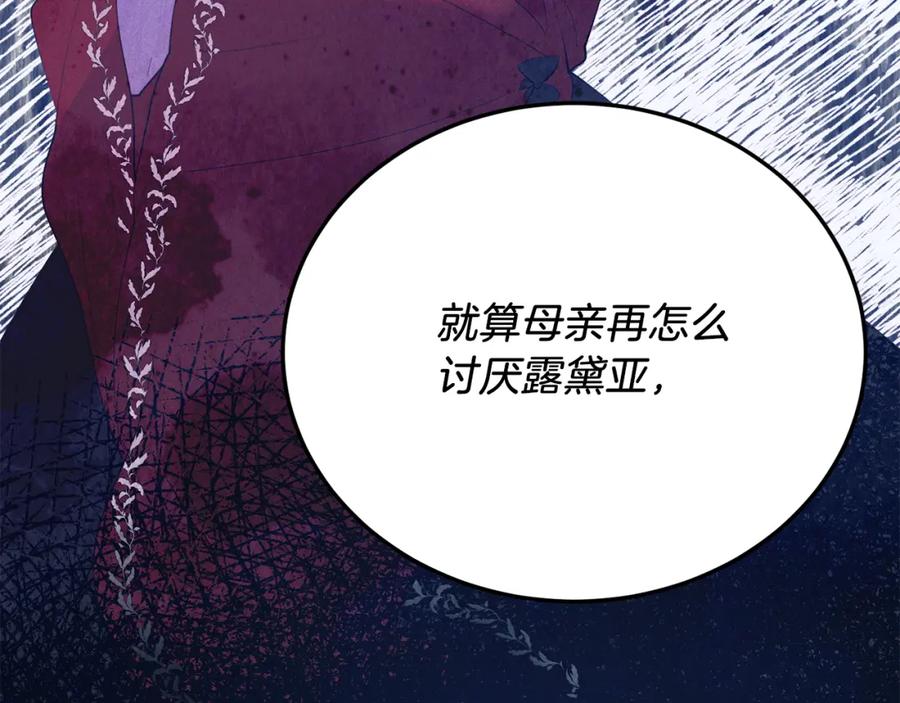 《把我的小狗送上皇位》第67话 照顾 第43页