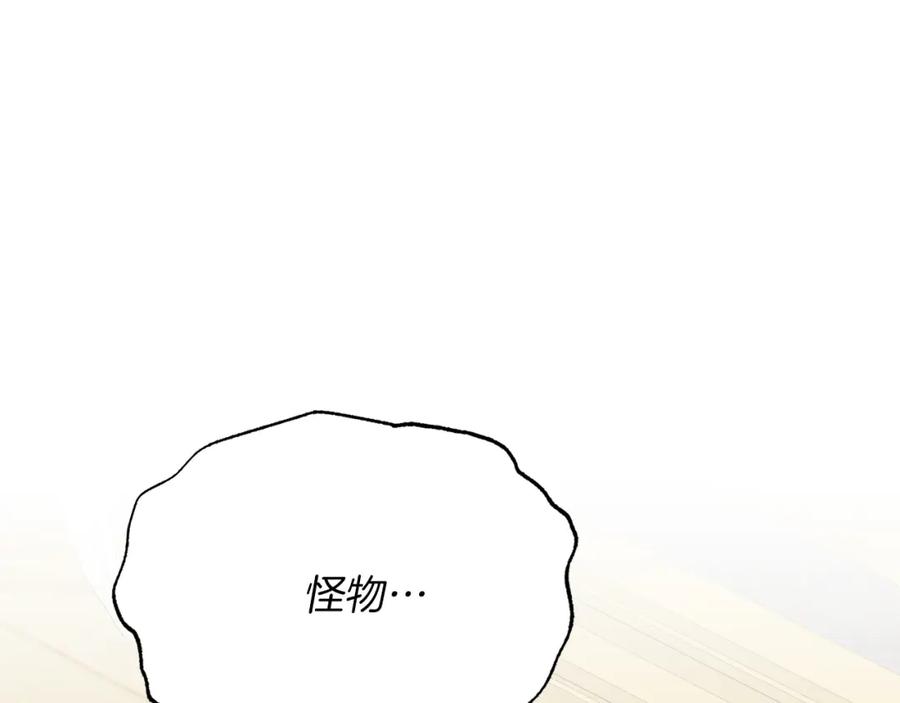 《把我的小狗送上皇位》第67话 照顾 第88页