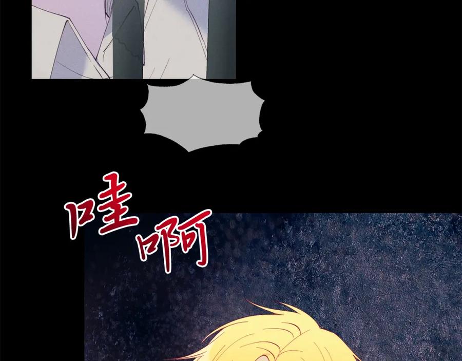 《把我的小狗送上皇位》第67话 照顾 第76页
