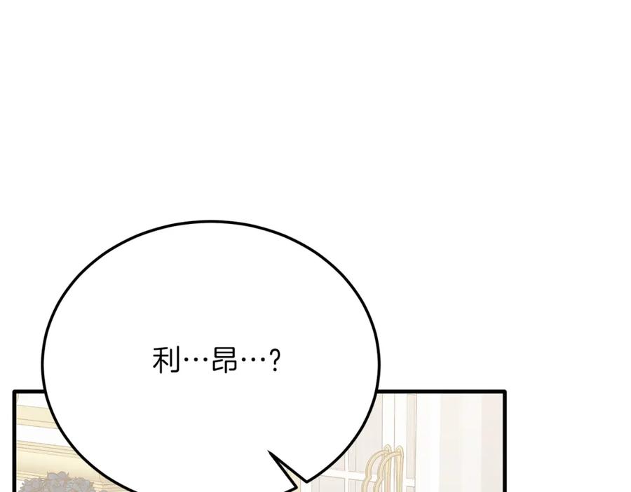 《把我的小狗送上皇位》第67话 照顾 第112页