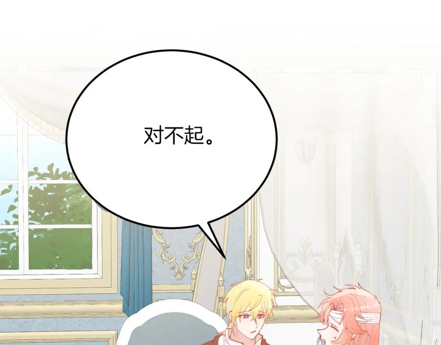 《把我的小狗送上皇位》第67话 照顾 第147页