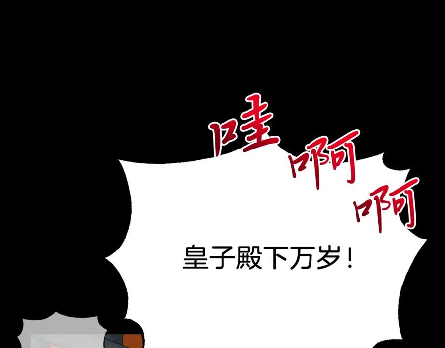 《把我的小狗送上皇位》第67话 照顾 第74页