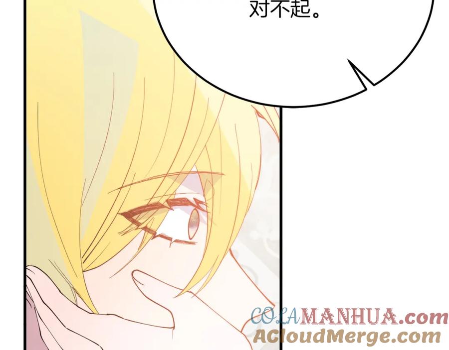《把我的小狗送上皇位》第67话 照顾 第137页