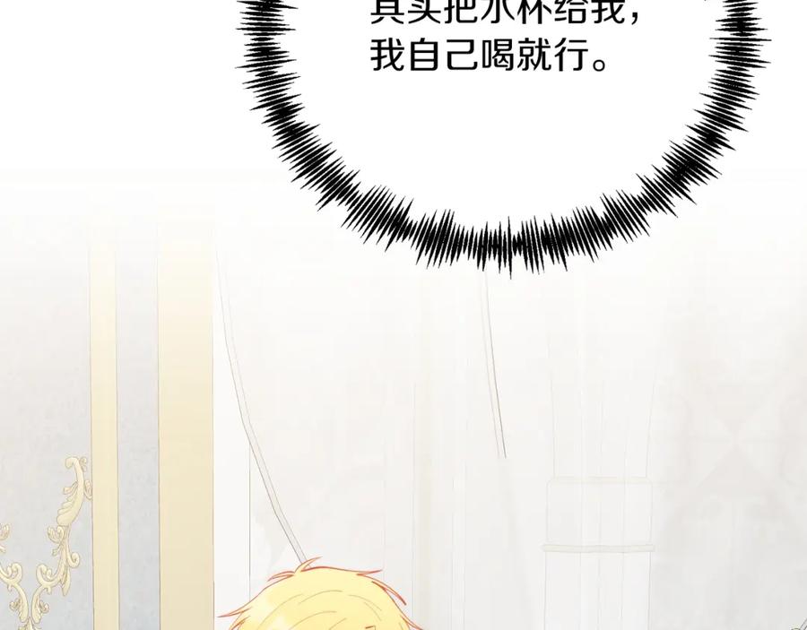 《把我的小狗送上皇位》第67话 照顾 第126页