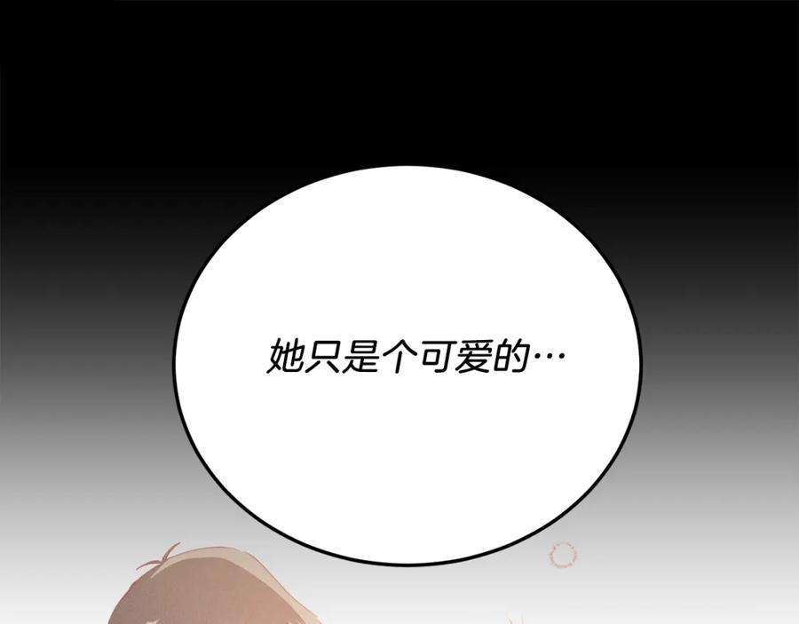 《把我的小狗送上皇位》第67话 照顾 第56页