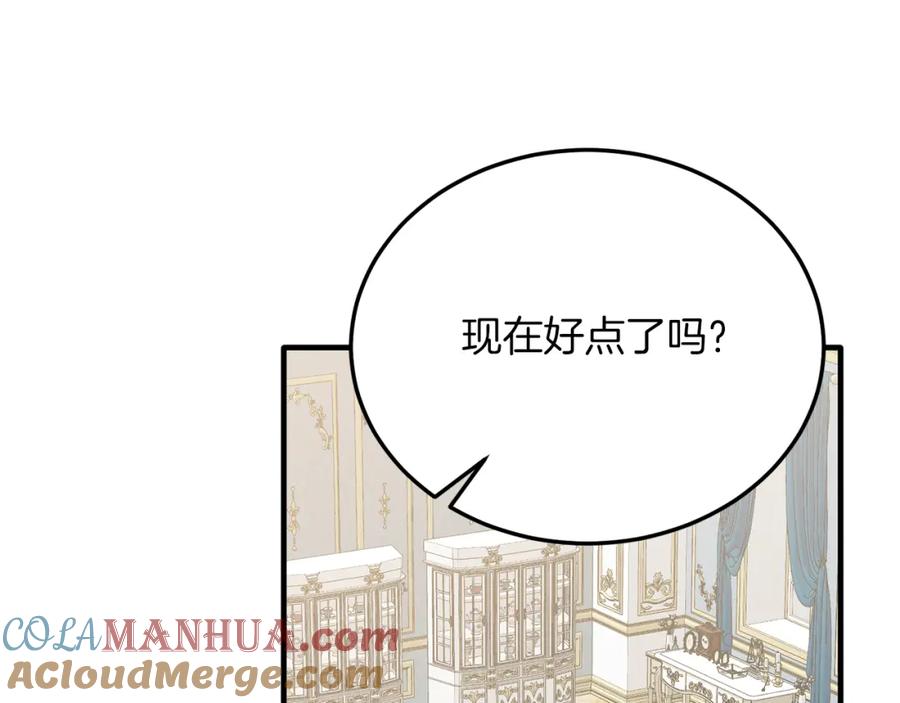 《把我的小狗送上皇位》第67话 照顾 第129页