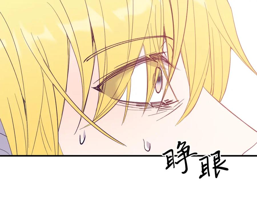 《把我的小狗送上皇位》第67话 照顾 第87页