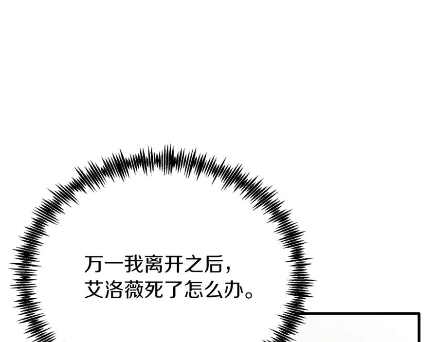 《把我的小狗送上皇位》第67话 照顾 第98页