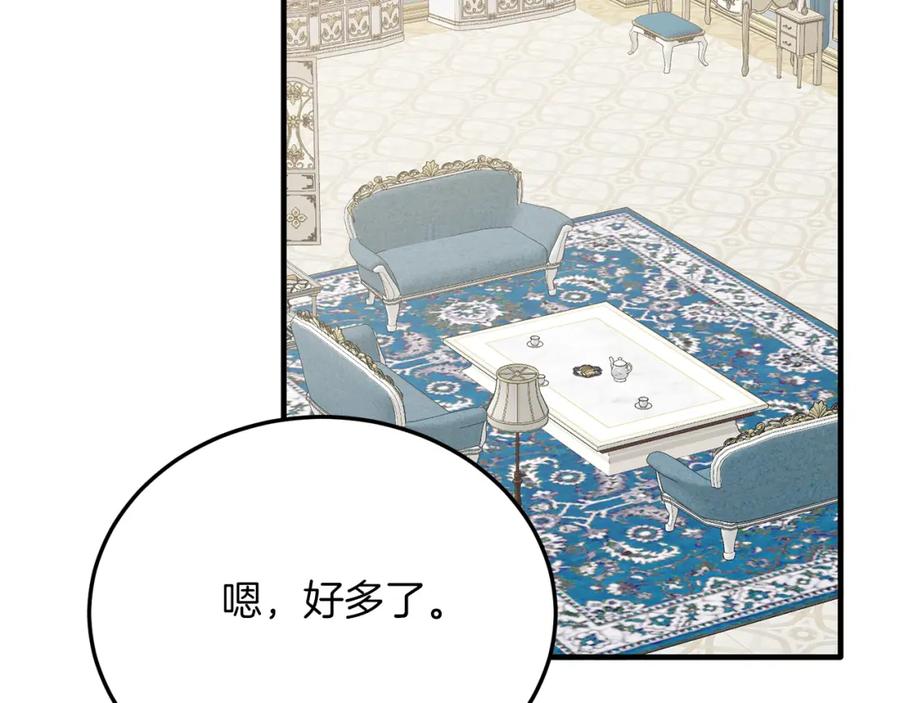 《把我的小狗送上皇位》第67话 照顾 第130页
