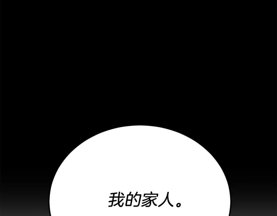 《把我的小狗送上皇位》第67话 照顾 第59页