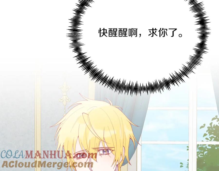 《把我的小狗送上皇位》第67话 照顾 第105页