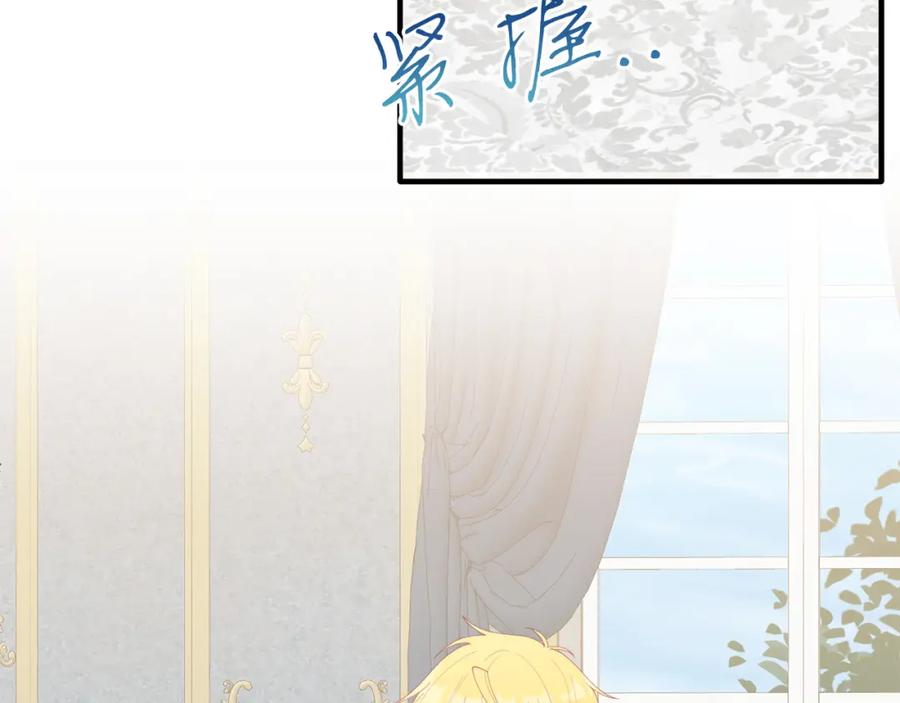 《把我的小狗送上皇位》第67话 照顾 第94页