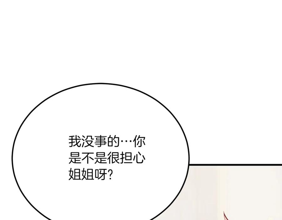 《把我的小狗送上皇位》第67话 照顾 第139页