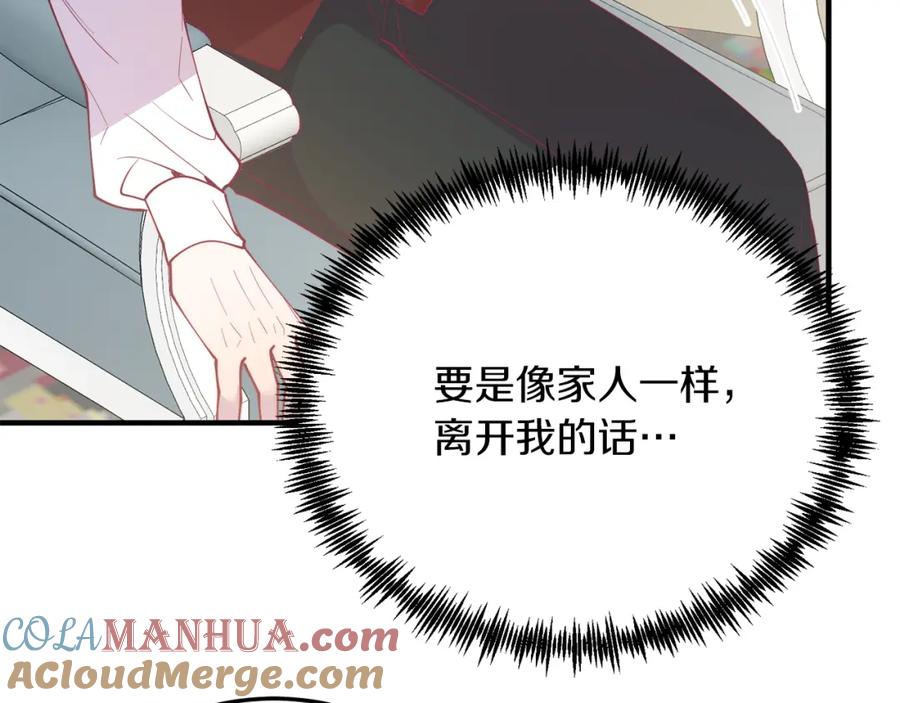 《把我的小狗送上皇位》第67话 照顾 第101页