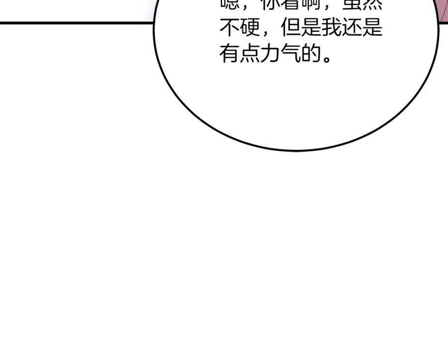 《把我的小狗送上皇位》第67话 照顾 第159页