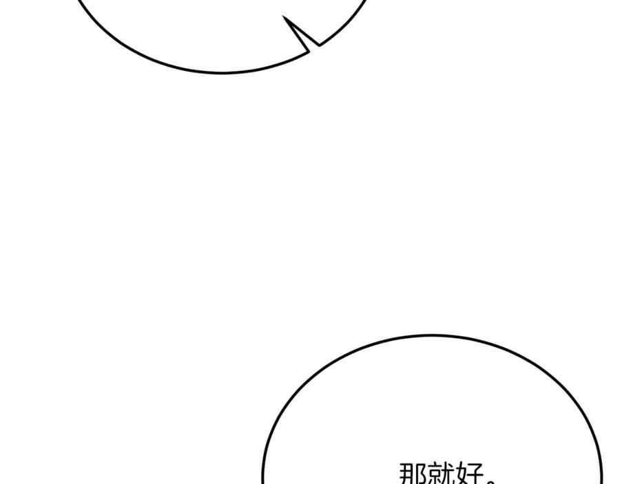 《把我的小狗送上皇位》第67话 照顾 第131页
