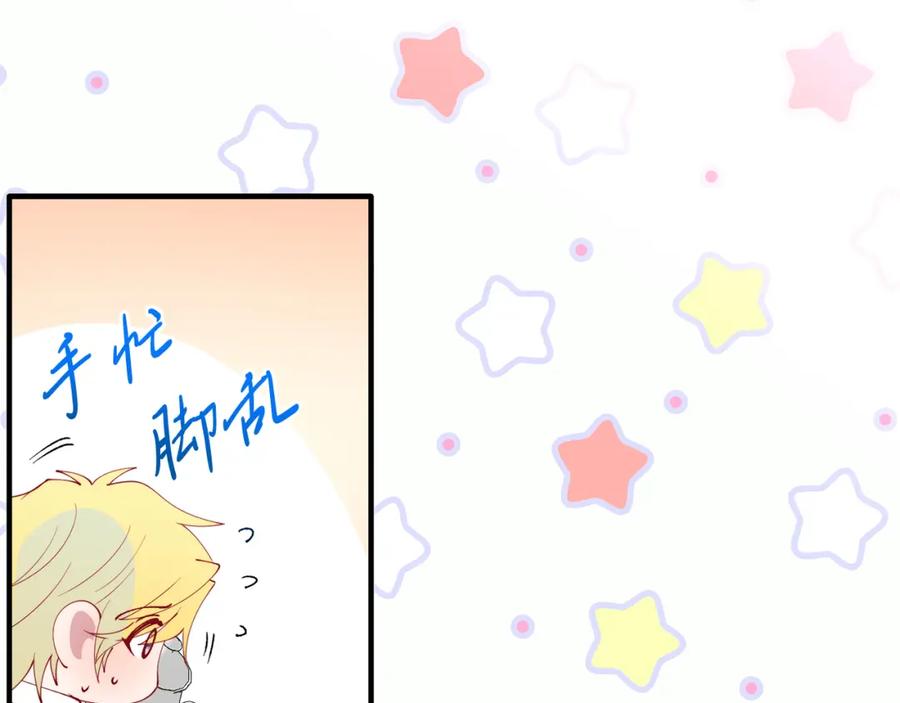 《把我的小狗送上皇位》第67话 照顾 第122页