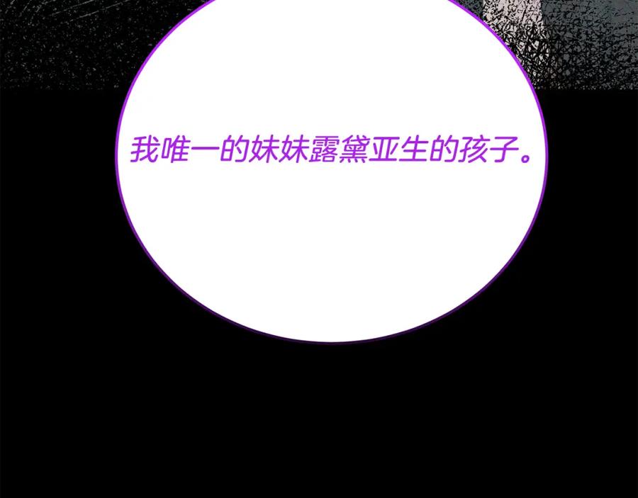《把我的小狗送上皇位》第67话 照顾 第24页