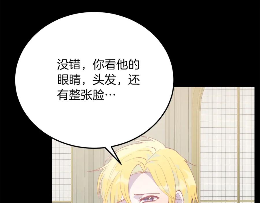 《把我的小狗送上皇位》第67话 照顾 第18页
