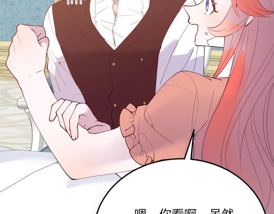 《把我的小狗送上皇位》第67话 照顾 第158页