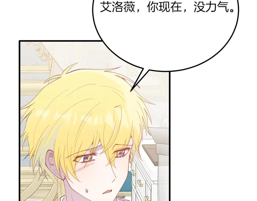 《把我的小狗送上皇位》第67话 照顾 第150页