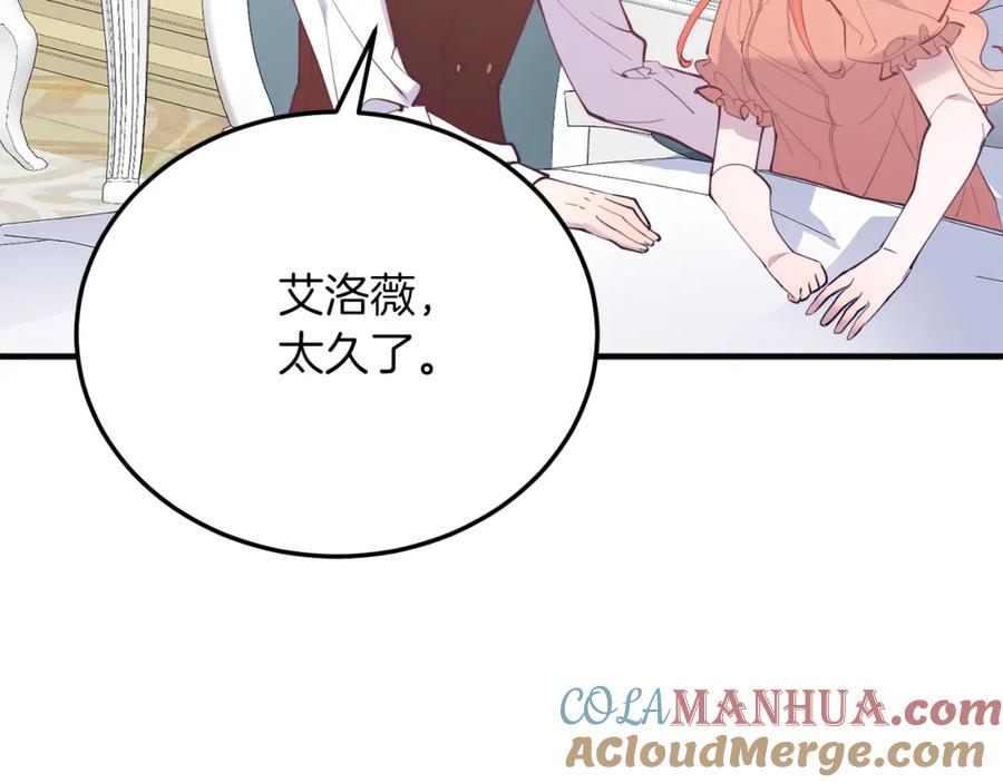 《把我的小狗送上皇位》第67话 照顾 第117页