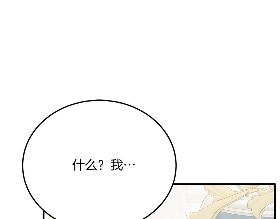 《把我的小狗送上皇位》第67话 照顾 第119页
