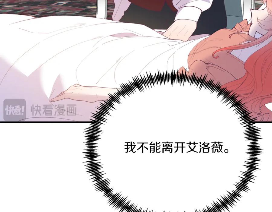 《把我的小狗送上皇位》第67话 照顾 第96页