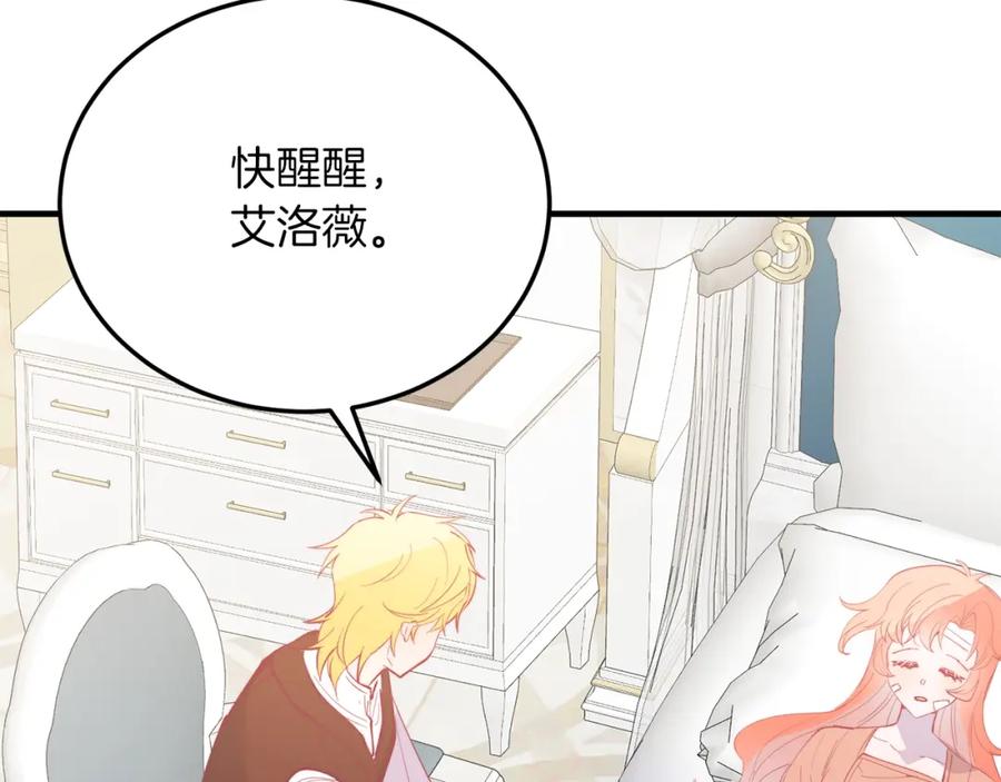 《把我的小狗送上皇位》第67话 照顾 第102页
