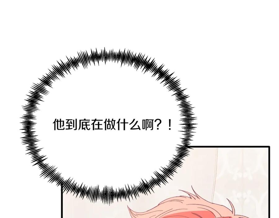 《把我的小狗送上皇位》第68话 救救我 第102页