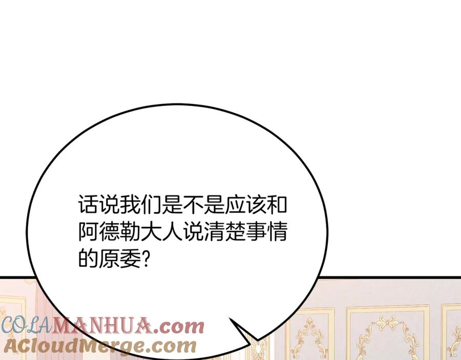 《把我的小狗送上皇位》第68话 救救我 第61页