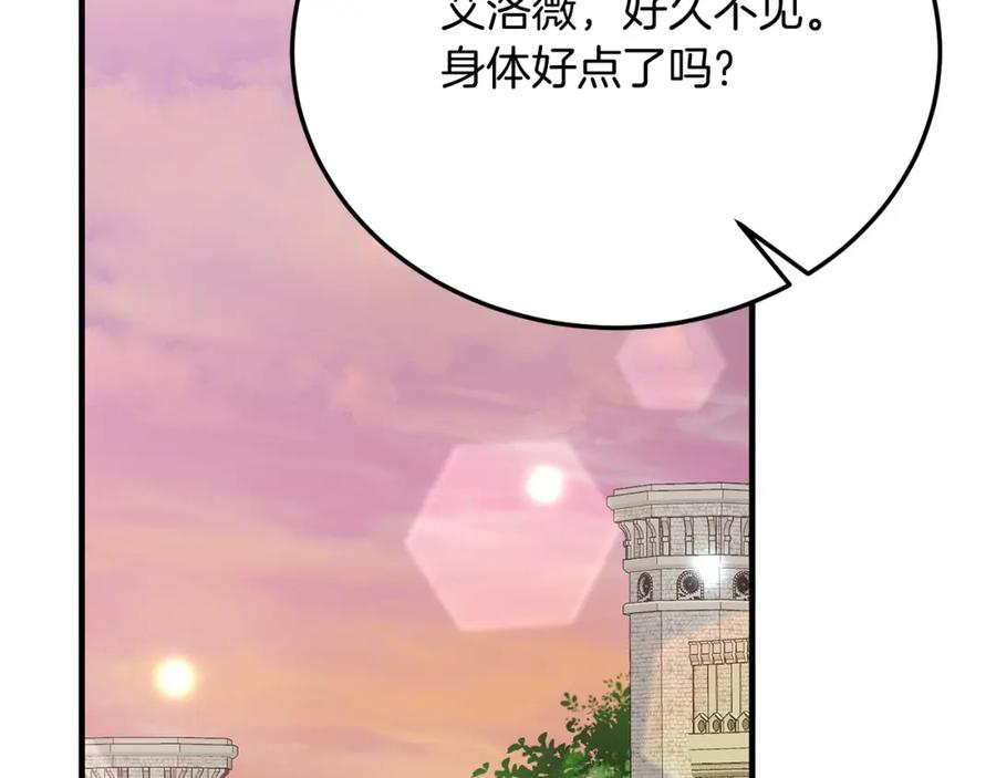《把我的小狗送上皇位》第68话 救救我 第184页