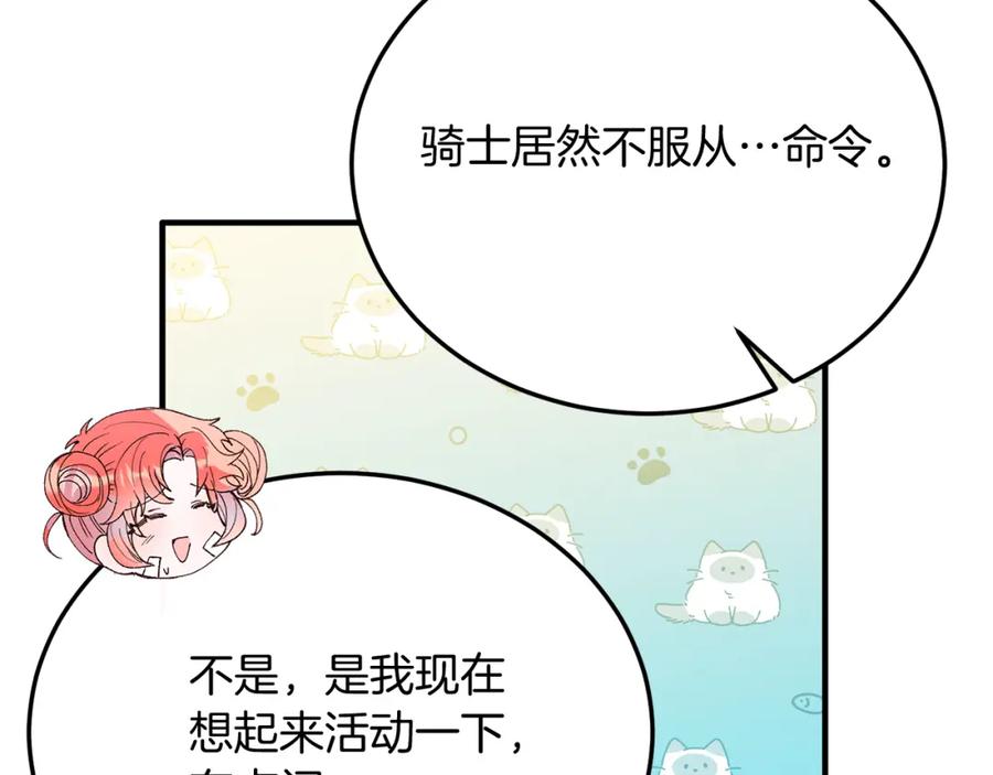 《把我的小狗送上皇位》第68话 救救我 第150页