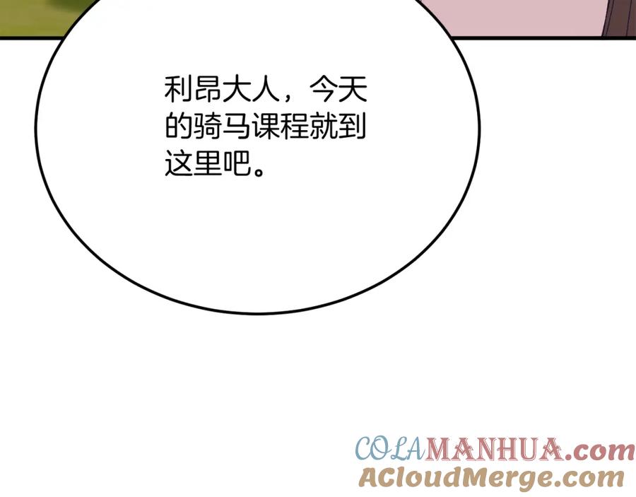 《把我的小狗送上皇位》第68话 救救我 第161页